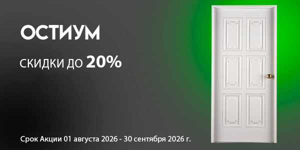 Остиум_