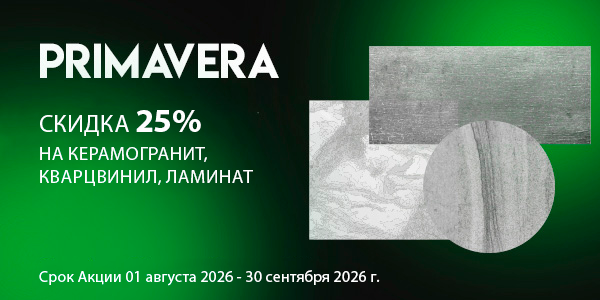 примавера 2