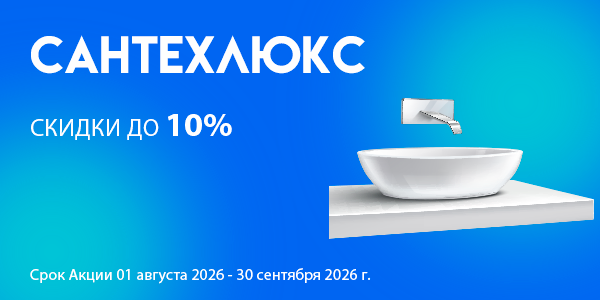 сантехплейс