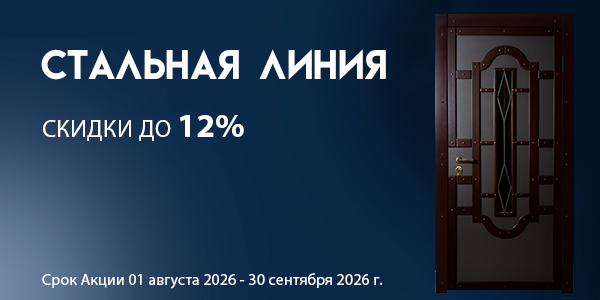 Стальная линия_