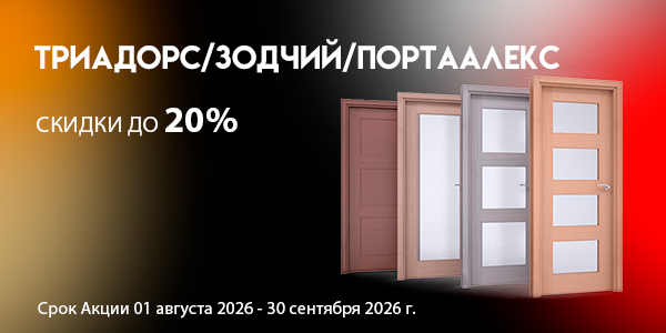 Триадорс, зодчий, портаалекс_